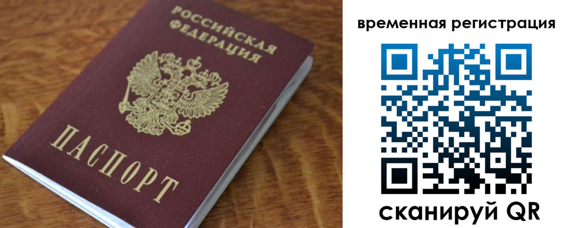 прописка для работы в Кемерово