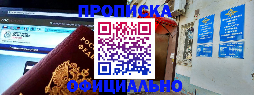 временная регистрация гарантия в Кемерово