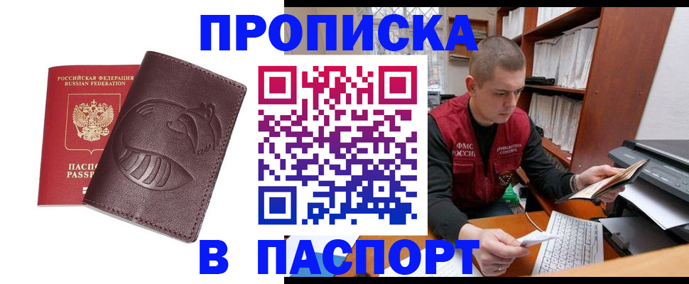 прописка ребенка в Кемерово