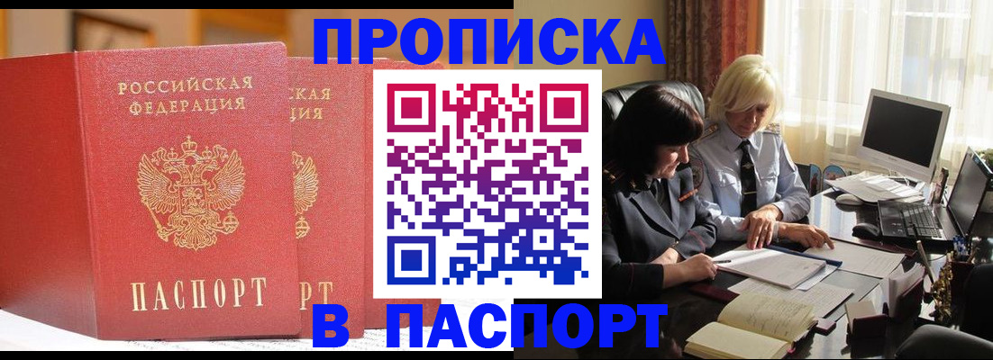 временная регистрация надежно в Кемерово