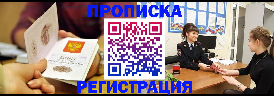миграционный учет в Кемерово