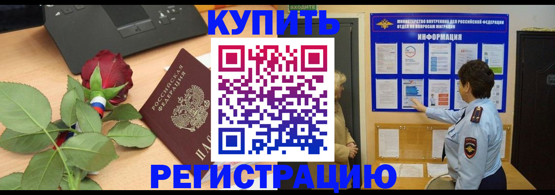 регистрация в Кемерово